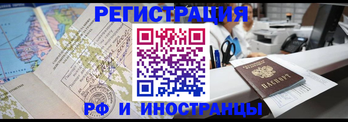 прописка в Искитиме